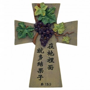 5"座檯十字架擺設系列-葡萄枝:在祂裡面就多結果子