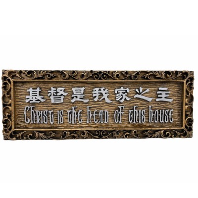 方角經文牌(基督是我家之主)-301