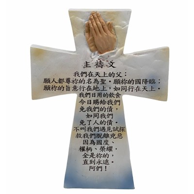 5"座檯十字架擺設系列- 主禱文(中文)