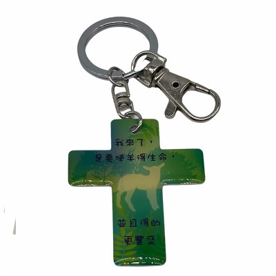 十架滴膠匙扣-我來了,是要使羊得生命,並且得的更豐盛