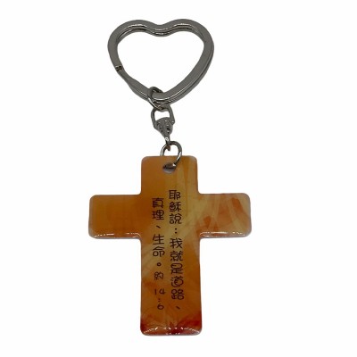 十架滴膠匙扣-耶穌說:我就是道路、真理、生命.