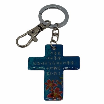 十架滴膠匙扣-不要為明天憂慮,因為明天自由明天的憂慮...