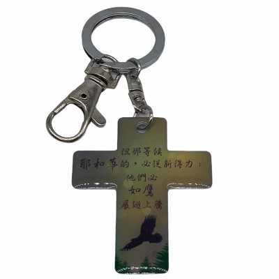 十架滴膠匙扣-但那等候耶和華的...