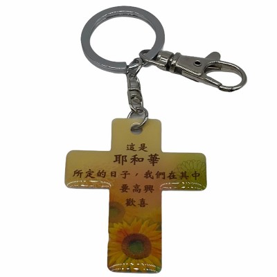 十架滴膠匙扣-這是耶和華所定的日子,我們在其中的高興歡喜