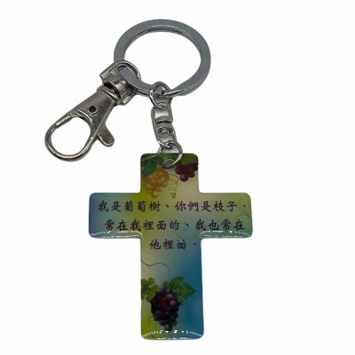 十架滴膠匙扣-我是葡萄樹,你們是枝子...