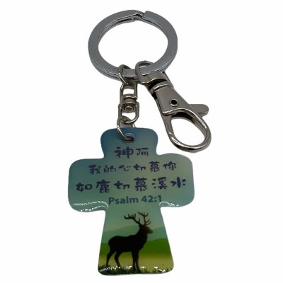 十架滴膠匙扣-神阿,我的心切慕你,如鹿切慕溪水