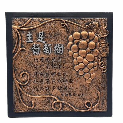 銅像座檯畫-主是葡萄樹