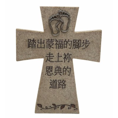 5"石米座檯十架(踏出蒙福的腳步走上妳恩典的道路) 5"石米座檯十架(踏出蒙福的腳步走上妳恩典的道路)