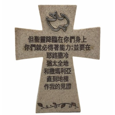 5"石米座檯十架(但聖靈降臨在你們身上...)