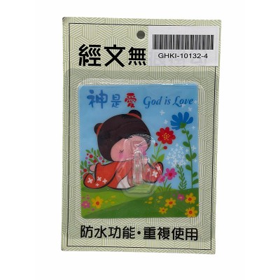 經文無痕掛勾-神是愛