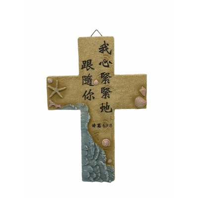 掛牆十架(詩篇63:8)