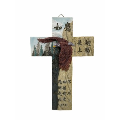 掛牆十架(賽40:31) 掛牆十架(賽40:31)