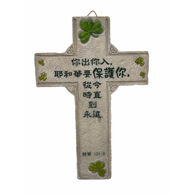 掛牆十架(詩篇121:8)