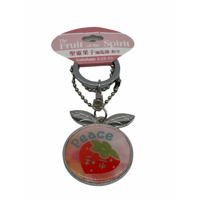 聖靈果子鑰匙圈-和平