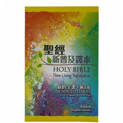 聖經新普及/NLT-新約（附詩箴）