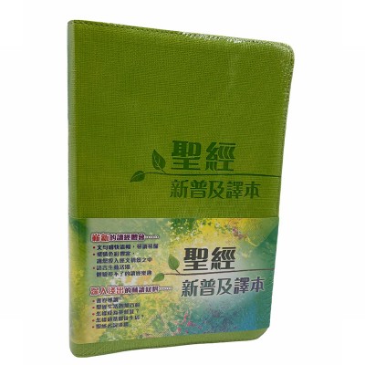 聖經新普及-青皮 聖經新普及-青皮