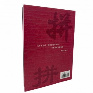 聖經漢語拼音-和合本-詩箴(繁)