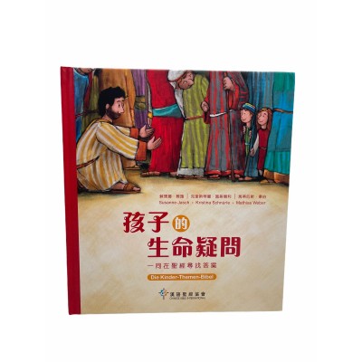 孩子的生命疑問★德國名著★