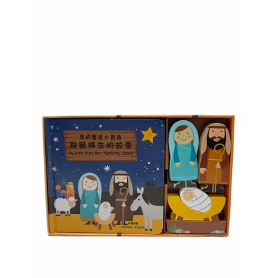 聖經小寶箱-耶穌降生-中英