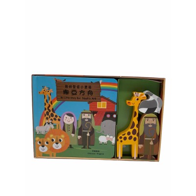 聖經小寶箱-挪亞方舟-中英
