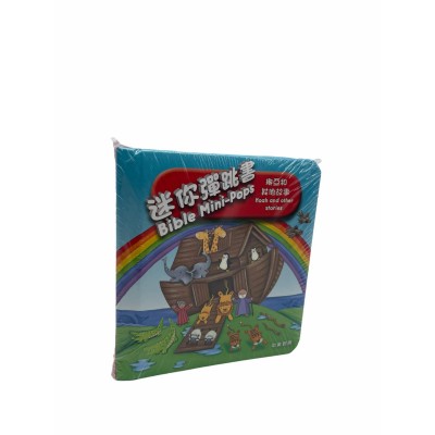 迷你彈跳-挪亞-中英