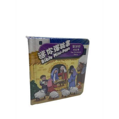 迷你彈跳-耶誕節-中英