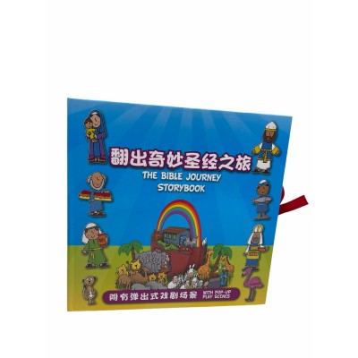大翻-翻出奇妙圣经之旅-中英(簡)