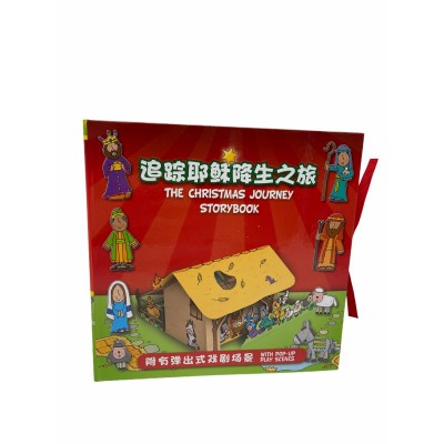 大翻-追踪耶稣降生之旅-中英(簡)