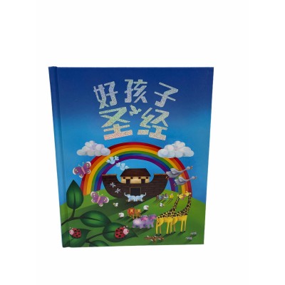 好孩子圣经(簡)