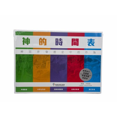 神的時間表★最新★ 神的時間表★最新★