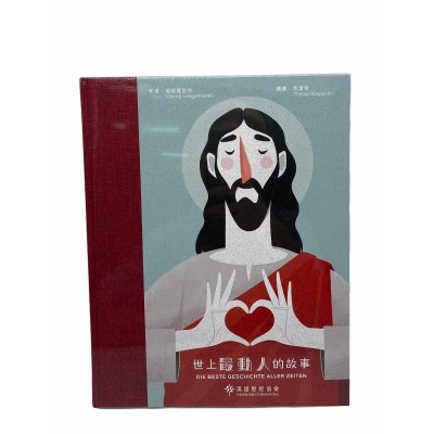 世上最動人的故事★最新★