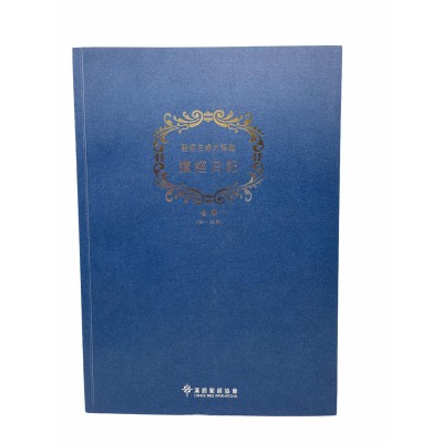 讀經日記-標準A4-冬