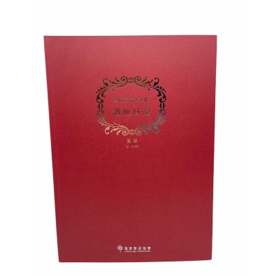 讀經日記-標準A4-夏