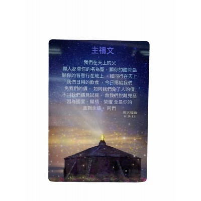 水晶架(主禱文/中文12cmx17cm)