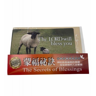 關懷卡：蒙福秘訣(8卡8封) HOT