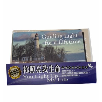 關懷卡：照亮生命(8卡8封) HOT