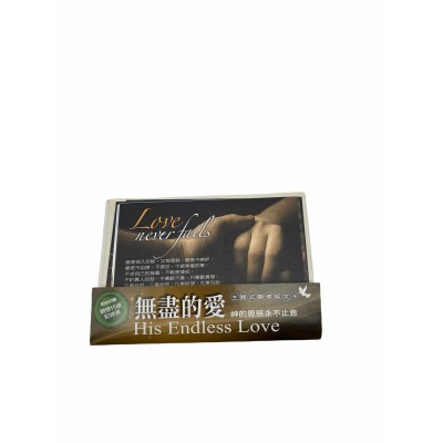 關懷卡：無盡的愛(8卡8封) 