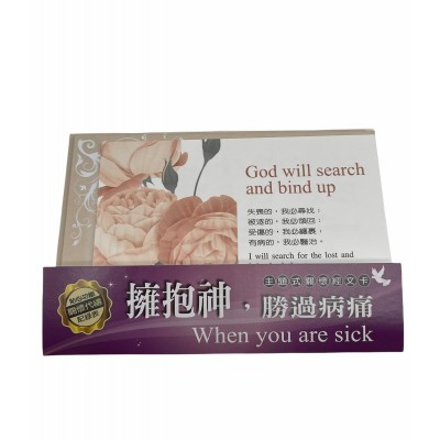 關懷卡：擁抱神，勝過病痛(8卡8封) NEW