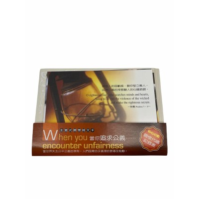 關懷卡：當你追求公義(8卡8封)新版