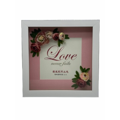 經文畫（哥林多前書13：8）