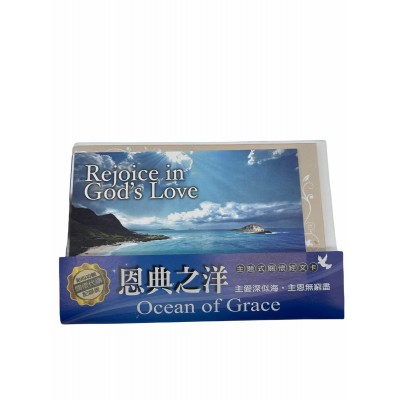 關懷卡：恩典之洋(8卡8封) HOT