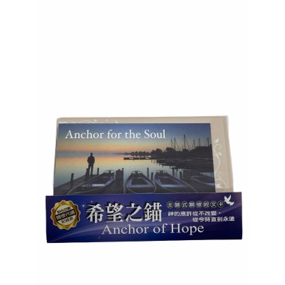 關懷卡：希望之錨(8卡8封) HOT