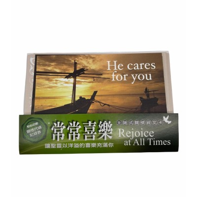 關懷卡：常常喜樂(8卡8封) 