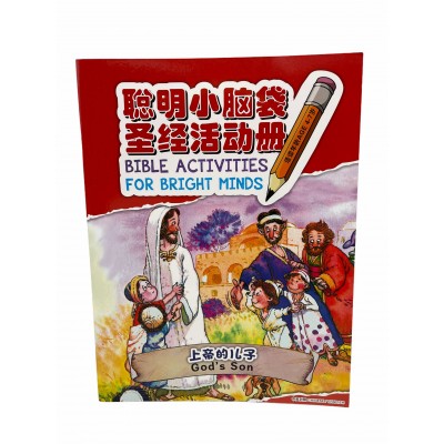 小脑袋-上帝的儿子-中英(簡)