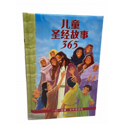 儿童圣经故事365★最新★