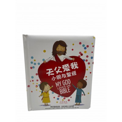 天父愛我-小朋友聖經（3歲+）中英