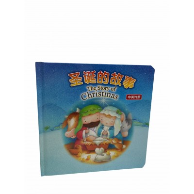 圣诞的故事（3歲+）中英