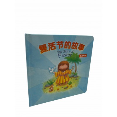 复活节的故事（3歲+）中英