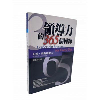 領導力的365個操練