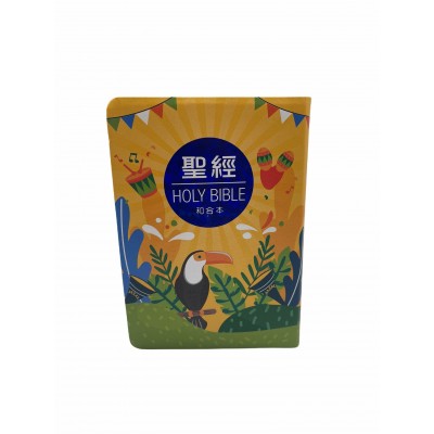 (熱情黃)彩色仿皮燙白_5系列聖經和合本 (熱情黃)彩色仿皮燙白_5系列聖經和合本